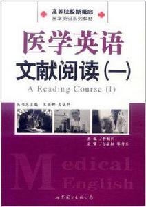 醫學英語文獻閱讀 醫學英語文獻閱讀