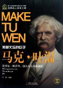 馬克·吐溫散文 馬克·吐溫散文