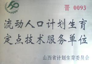繁峙縣人口和計畫生育局 繁峙縣人口和計畫生育局