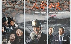 《人命如天》海報