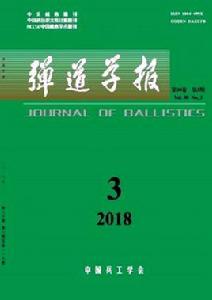 彈道學報 彈道學報