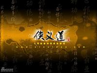 迅雷俠義道 迅雷俠義道