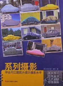 系列攝影 系列攝影