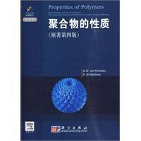 聚合物的性質 聚合物的性質