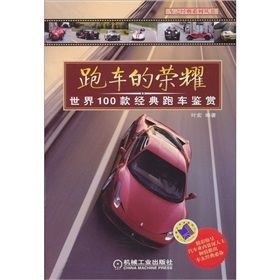 《跑車的榮耀》