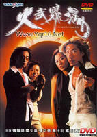 《火武耀揚》 《火武耀揚》