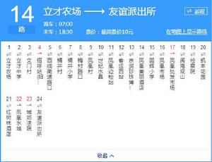 三亞公交14路