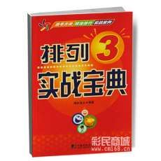 排列三實戰寶典