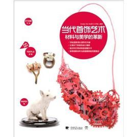 當代首飾藝術：材料與美學的革新