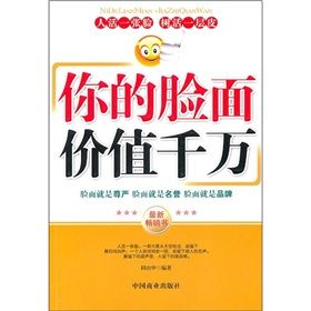《你的臉面價值千萬》