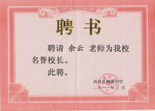 余雲[感恩教育推廣者]