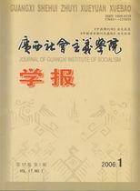 廣西社會主義學院學報 廣西社會主義學院學報
