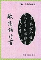 歐陽詢行書 歐陽詢行書