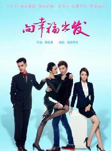 半步天涯[陳銘章執導，喬任梁、袁姍姍主演的電視劇]