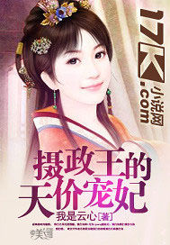 攝政王的天價寵妃 攝政王的天價寵妃