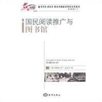 國民閱讀推廣與圖書館 國民閱讀推廣與圖書館