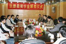 張懋森獎學金頒獎儀式