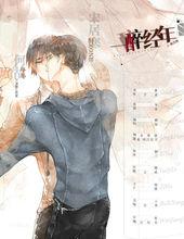 翼之聲完結劇海報