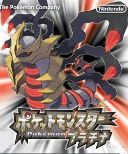 《口袋妖怪白金》 《口袋妖怪白金》