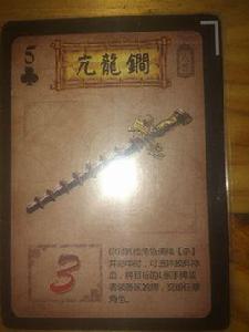 亢龍鐧[《英雄殺》線下實體卡牌中的一張【裝備牌】]