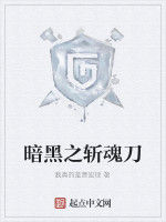 暗黑之斬魂刀 暗黑之斬魂刀