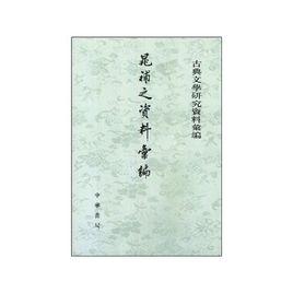 晃補之資料彙編 晃補之資料彙編