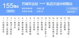 蘇州公交崑山155路 蘇州公交崑山155路