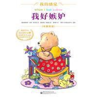 我好嫉妒 我好嫉妒