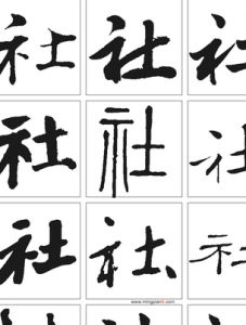 社 社