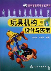 玩具設計與製造專業 玩具設計與製造專業