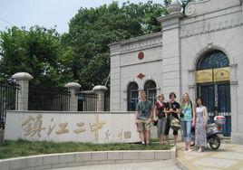 鎮江市第二中學 鎮江市第二中學