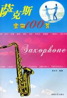 薩克斯金曲100首 薩克斯金曲100首