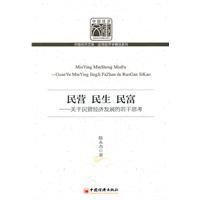 關於民營經濟發展的若干思考 關於民營經濟發展的若干思考