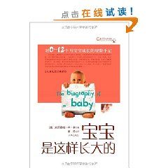 《寶寶是這樣長大的》