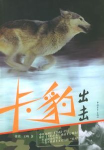 卡豹出擊 卡豹出擊