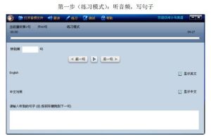 托福聽寫訓練營