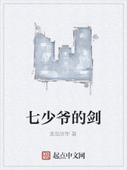 七少爺的劍 七少爺的劍