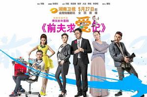 前夫求愛記 前夫求愛記