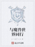 與魔獸世界同行 與魔獸世界同行