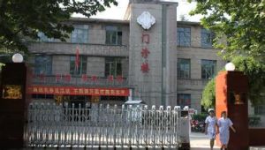 韓城礦務局第二醫院 韓城礦務局第二醫院