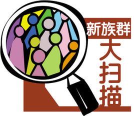 換客族 換客族