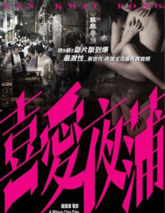 《喜愛夜蒲》 《喜愛夜蒲》