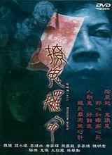 陰陽路之撩鬼攞命 陰陽路之撩鬼攞命