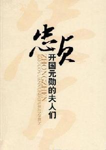 忠貞[2006年彭輝執導的紀錄片]