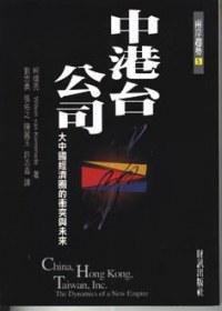 中港台公司 中港台公司