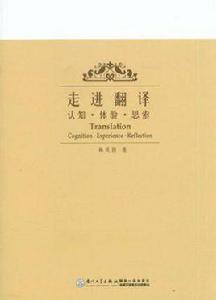 走進翻譯 走進翻譯