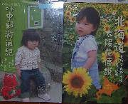 日本中部游浪記 日本中部游浪記