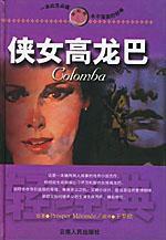 俠女高龍巴 俠女高龍巴