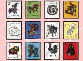 十二生肖郵票 十二生肖郵票