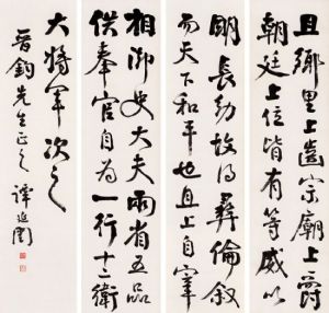 譚延闓書法作品